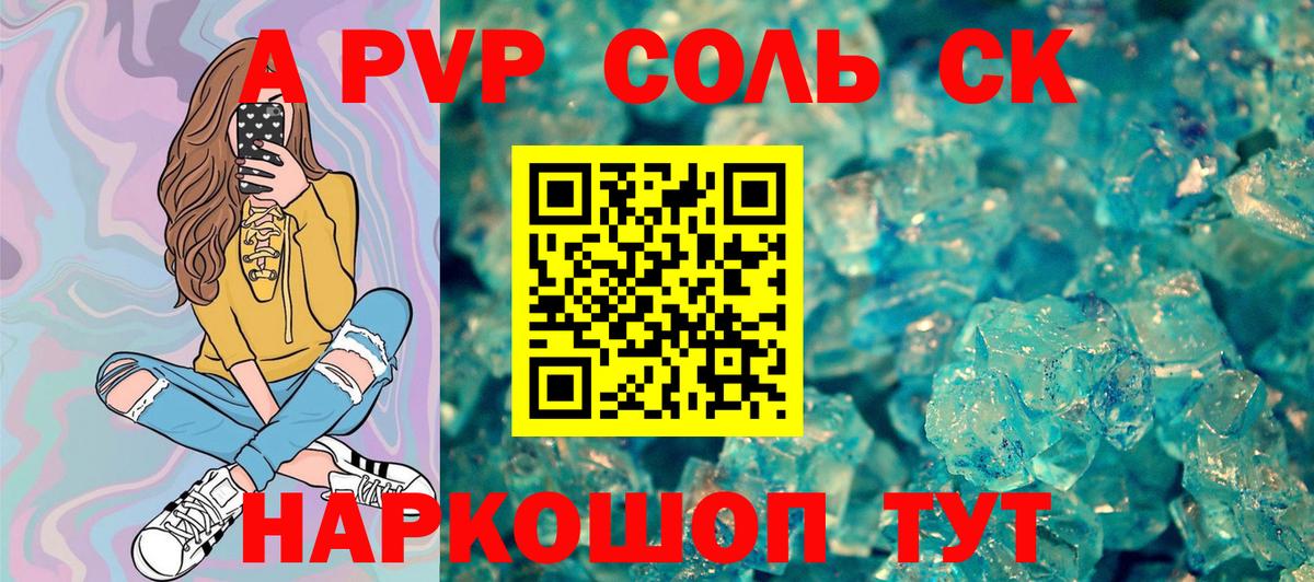 А ПВП Crystall Ипатово