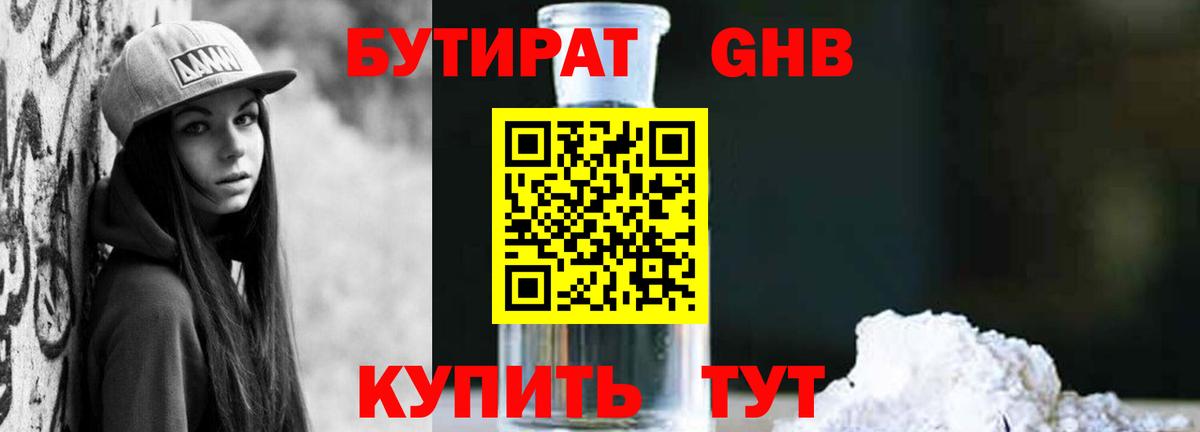 Бутират бутандиол Ипатово