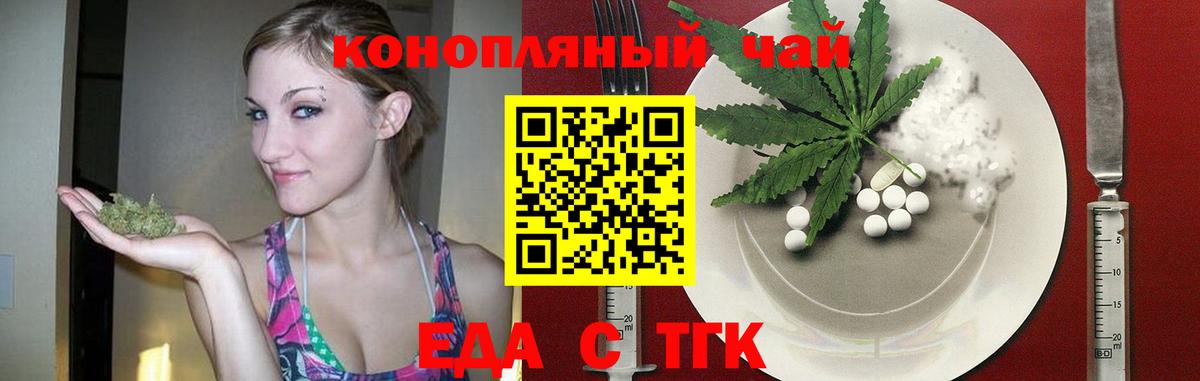 Печенье с ТГК марихуана  Вход с VPN  Ипатово 