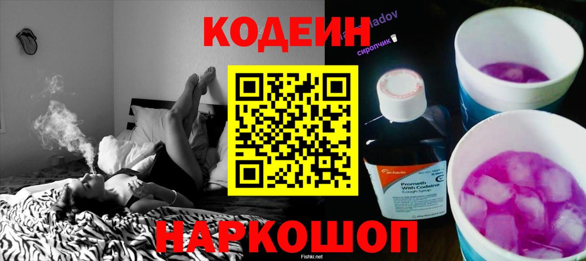 Кодеиновый сироп Lean напиток Lean (лин) Ипатово