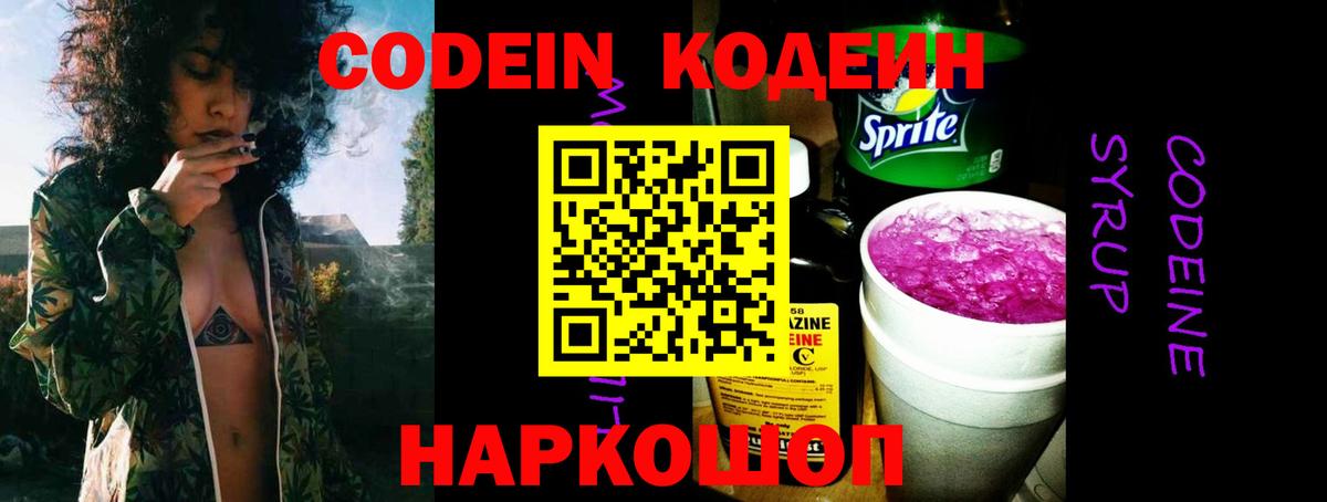 Codein Purple Drank  Вход с VPN  Ипатово 